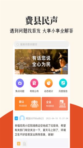 费县首发 v1.0.2 安卓版截图_2