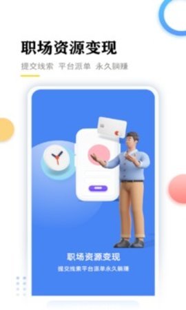 星职场 v1.0.0 安卓版截图_1