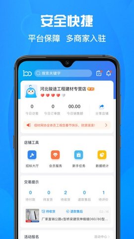 佰材网商家版 v1.7.3 安卓版截图_3