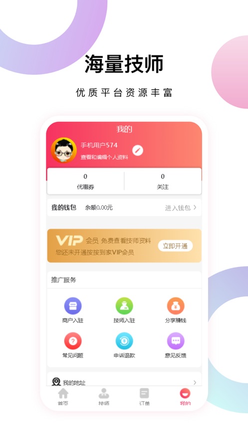 按按到家技师端 1.0.0截图_3