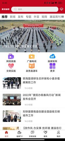 濉溪融媒 v1.1.0 安卓版截图_4