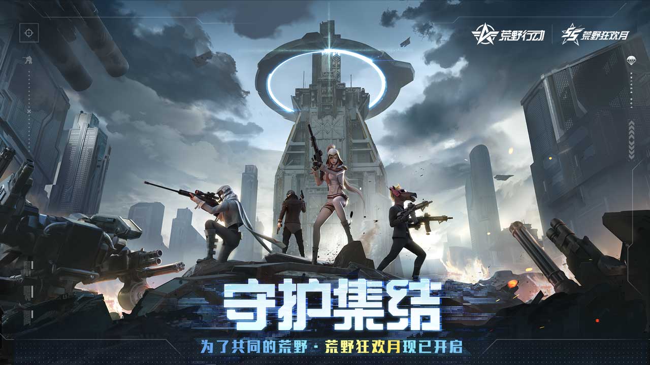 荒野行动截图_2