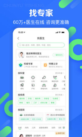 春雨医生 v10.1.7 安卓版截图_4