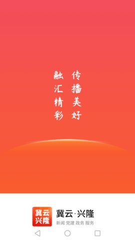 冀云兴隆 1.9.3截图_1