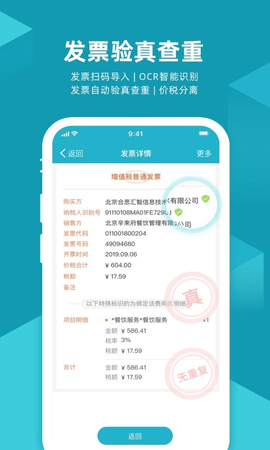 易快报 v2.3.5 安卓版截图_1