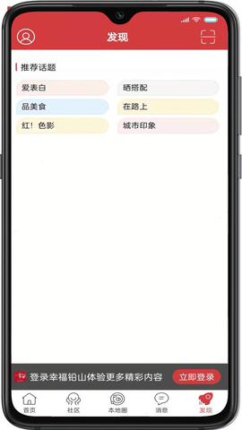 幸福铅山 v2.0.8 安卓版截图_1