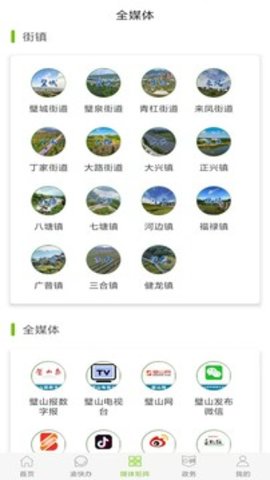 爱璧山 v2.2.11 安卓版截图_4