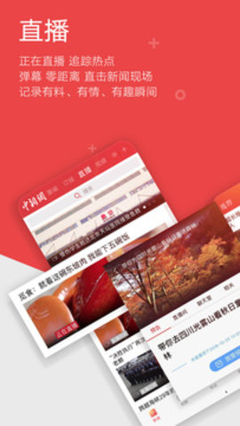 中新网 v6.9.0 安卓版截图_3