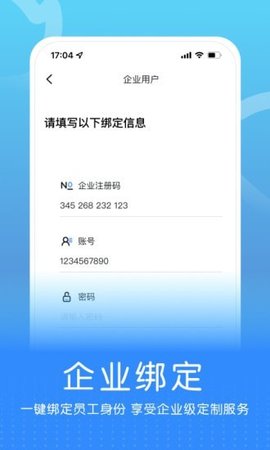 企连心 v1.5.4 安卓版截图_2