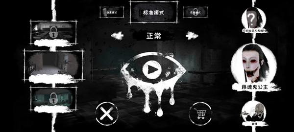 Eyes(恐怖之眼自定义鬼脸版本)截图_4