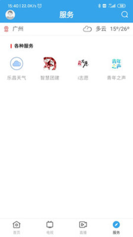 清和乐昌 v1.3.0 安卓版截图_3