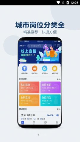 众益直聘 1.1.47截图_3