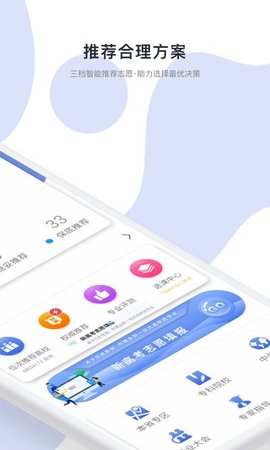 高考志愿君 7.0.1截图_2