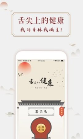 看舌头 v3.2.0 安卓版截图_1