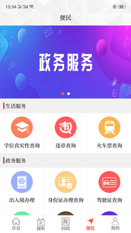 云上中牟 v2.4.2 安卓版截图_1