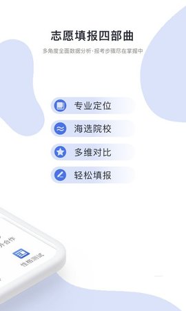 高考志愿君 7.0.1截图_1