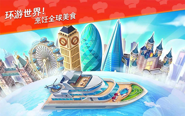 星厨志愿截图_1