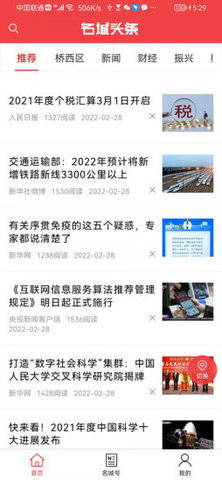 名城头条 v1.0.4 安卓版截图_2