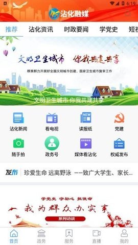 沾化融媒 v0.0.7 安卓版截图_1