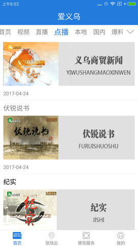 爱义乌 3.4.5 安卓版截图_1