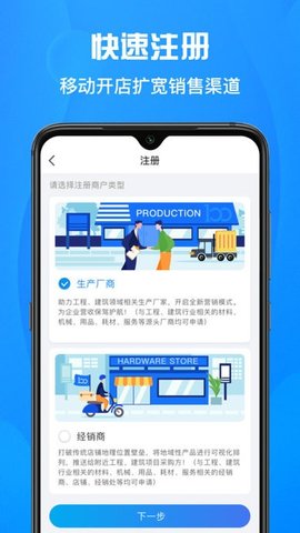 建材批发网app截图_1