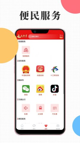 云上新星 v1.3.13 安卓版截图_2