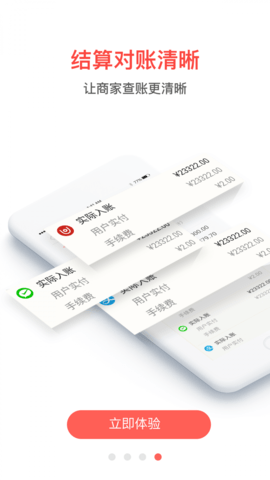 中银来聚财商家版 v3.02.015 安卓版截图_2