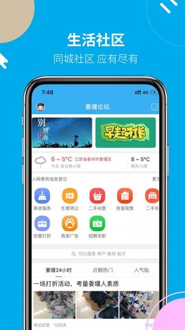 姜堰人网 5.8.5截图_2