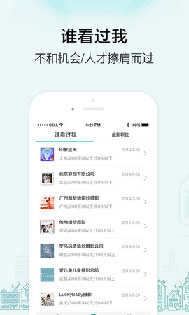 黑光人才网 v2.6.4 安卓版截图_4