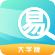 易优大字版 v1.0.0 安卓版