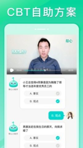 帮心心理 v1.0.25 安卓版截图_3