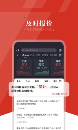 隆众资讯 v3.0.1 安卓版截图_2