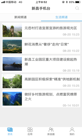 我爱新昌 1.2.2 安卓版截图_3