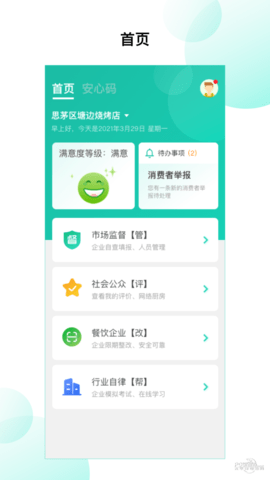 净餐馆 v1.3.7 安卓版截图_2