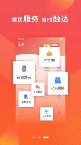 冀云保定 v1.6.9 安卓版截图_3