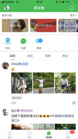 骑友网 v5.0.5 安卓版截图_2