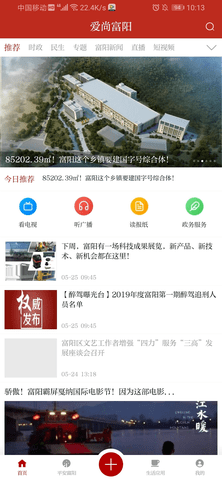 爱尚富阳 2.9.2 安卓版截图_1