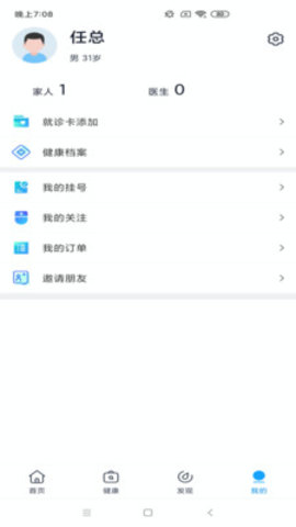 智慧金医 v2.9.3 安卓版截图_4