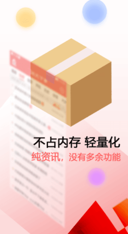 新闻快报 v1.2.1 安卓版截图_1