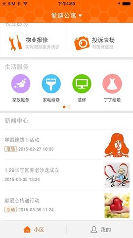 新长宁慧生活 2.9.1截图_1