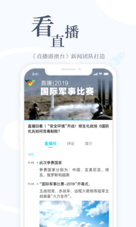 直新闻 2.9.5 安卓版截图_1