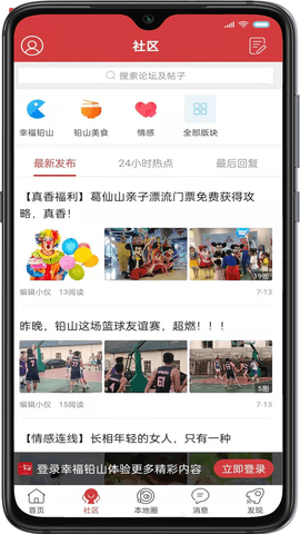 幸福铅山 v2.0.8 安卓版截图_3