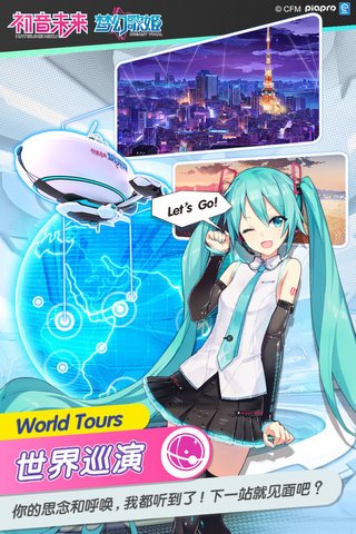 初音未来梦幻歌姬官网版截图_2