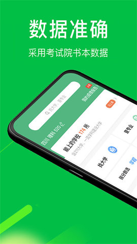 圆梦志愿 4.2.8截图_1