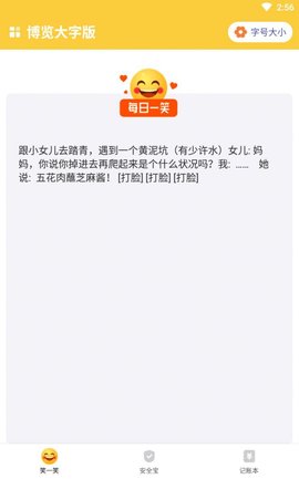 博览大字版 v1.0.0 安卓版截图_3