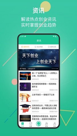 创业天下（Leaks） v2.2.101 安卓版截图_3