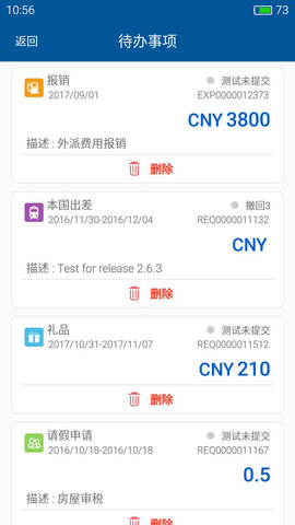 简约费控（Leaks） 5.20.10 安卓版截图_1