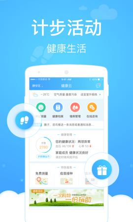 健康云 v5.3.10 安卓版截图_2