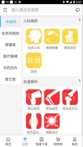 良药在线 v0.0.2 安卓版截图_3