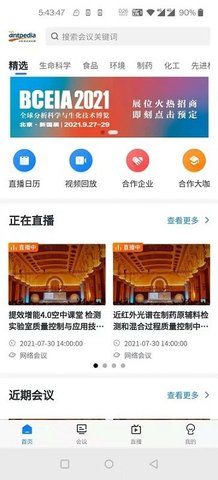 来会会 v1.3.1 安卓版截图_1